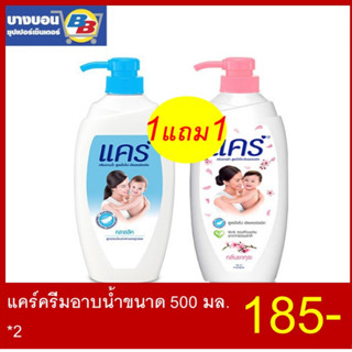 1แถม1 Care แคร์ครีมอาบน้ำสำหรับเด็ก 500มล.