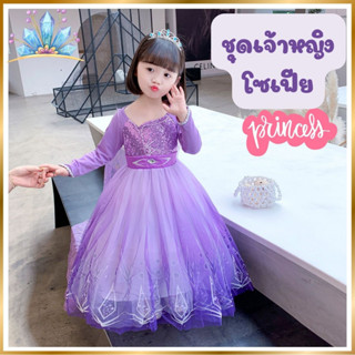 Anta Shop ชุดเจ้าหญิงเอลซ่า ชุดเอลซ่า สีม่วง ชุดราตรีเด็ก ชุดออกงานเด็ก ชุดคอสตูม