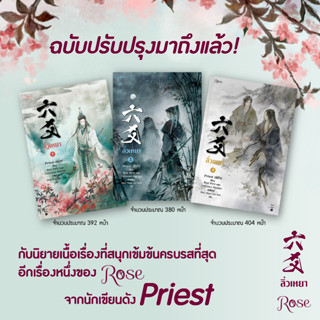 ลิ่วเหยา 1-3 / Priest (พีต้า) rose