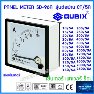 QUBIX Ammeter ต่อผ่าน CT SD-96A  ขนาด 96x96 mm พาเนลแอมป์มิเตอร์แบบอนาล็อก 5/5A....-5000/5A "CENTERPOWERSHOP"