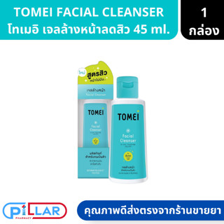 TOMEI FACIAL CLEANSER 45 ML.โทเมอิ เจลล้างหน้า ลดสิว ขนาดพกพา ที่เหมาะสำหรับผิวที่เป็นสิวและผิวแพ้ง่าย ( คลีนซิ่ง โฟมล้า