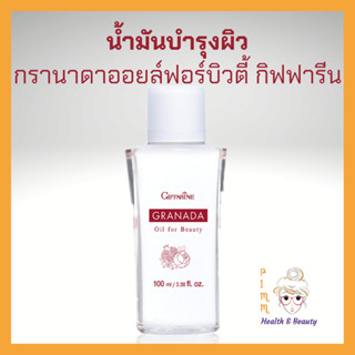 น้ำมันบำรุงผิว กรานาดา ออยล์ กิฟฟารีน  Granada Oil for Beauty Giffarine