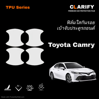 ฟิล์มกันรอย เบ้าจับประตูรถยนต์/ฝาถังน้ำมัน TOYOTA CAMRY 2019- ปัจจุบัน - TPU Series