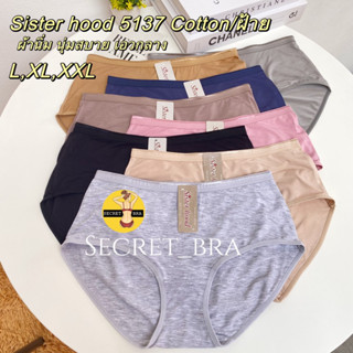 กางเกงใน sister hood 5134 ผ้าฝ้ายนุ่มๆ เอวกลาง เต็มก้นใส่สบายมากๆ