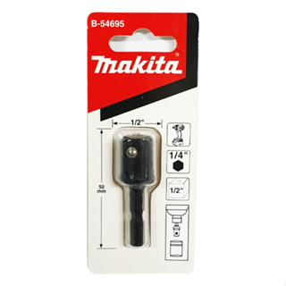 B-54695 อแดปเตอร์ ขนาด 1/2 นิ้ว หรือ 4 หุน แปลงไขควงเป็นบล็อก Makita แท้