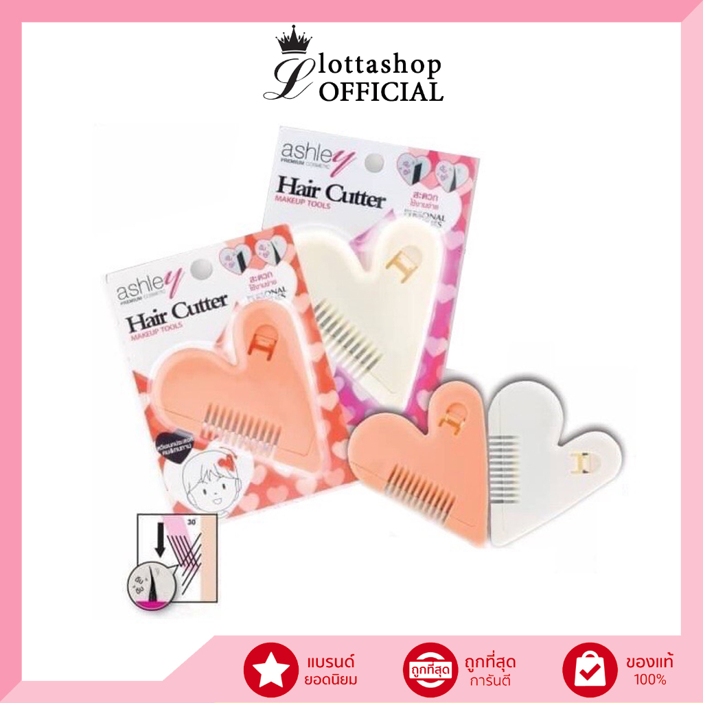 (1ชิ้น) AA-174 ashley Hair Cutter (คละสี) #หวีหมออ้อย
