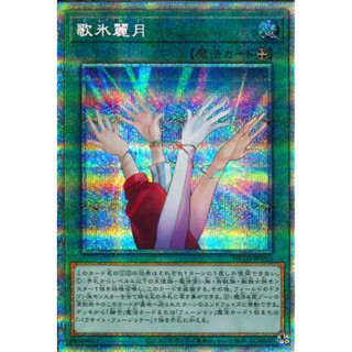 การ์ดยูกิ Yugi Oh Card [HC01-JP035] Wonders of Nature (Prismatic Secret Rare)