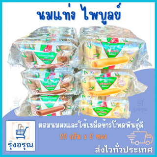 นมแท่ง ไพบูลย์ ข้าวโพดอบกรอบ หอม อร่อย หวานมัน 30 กรัม x 6 ซอง รสนม/รสช็อก