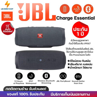 ประกันศูนย์ 1ปี ลำโพงบลูทูธ JBL Charge Essential ลําโพงบลูทูธหูฟัง ลําโพงบลูทูธดังๆ Bluetooth Speaker ลำโพง บลูทูธ ส่งฟร