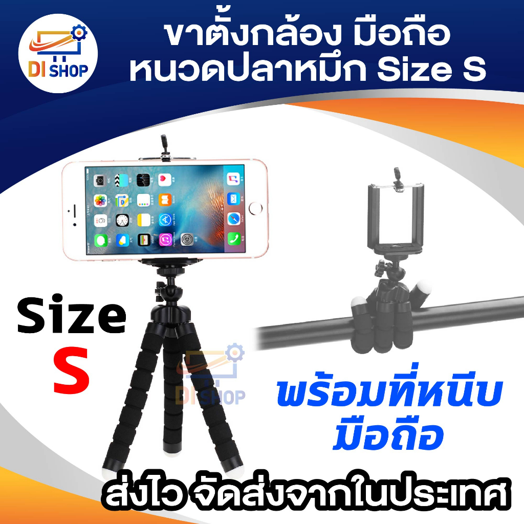 ขาตั้งกล้อง ขาตั้งมือถือ หนวดปลาหมึก Gorillapod Flexible Tripod Octopus tripod (Size S)