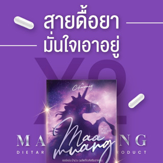 💜ม้าม่วง​🦄ยาลดน้ำหนัก​ คุมหิว​ เร่งเผาผลาญ​🔥อาหารเสริม​ ของแท้​ 100​%​ ​แพ็คเกจใหม่