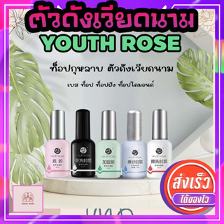 ตัวดังเวียดนาม  Youth Rose (ท็อปกุหลาบ  ท็อป เบส ท็อปฝัง ท็อปไดมอนด์)