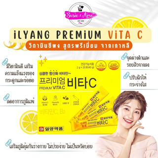 🌸วิตามินซีผง ฉีกซองทานได้เลย🍋Ilyang Premium Vita C Lemon / Ilyang Daily Beauty Premium Collagen💗