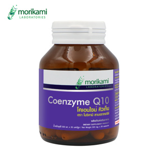 Coenzyme Q10 โคเอนไซม์ คิวเท็น x 1 ขวด morikami LABORATORIES โมริคามิ ลาบอราทอรีส์