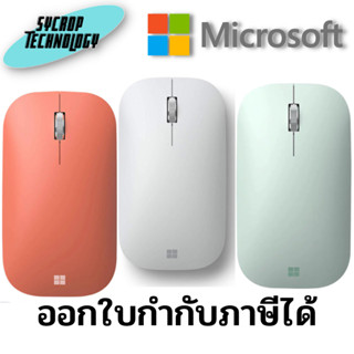 เมาส์บลูทูธ Microsoft Modern Mobile Mouse Bluetooth Glacier (KTF-00060) ประกันศูนย์ เช็คสินค้าก่อนสั่งซื้อ