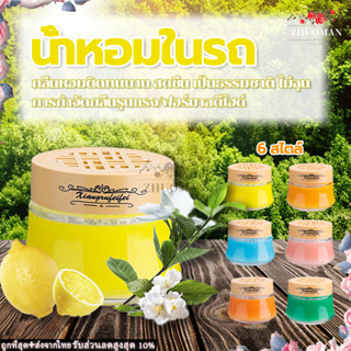 น้ำหอมในรถ น้ำหอมรถยนต์ น้ําหอมติดรถยนต์ น้ำหอมในรถยนต์ น้ำหอมปรับอากาศ น้ำหอมดับกลิ่น เจลหอมปรับอากาศ ดับกลิ่นห้องน้ำ