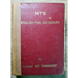 Nit‘s Dictionary English-Thai Dictionary พจนานุกรม วิทยาศาสตร์ เทคโนโลยี โดย Colonel Nit Tongsopit