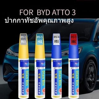 เหมาะสำหรับ BYD ATTO 3ปากกาทัชอัพสีขาวสีเทาสีน้ำเงินสีเขียวรถรอยขีดข่วนซ่อมสีสเปรย์ตัวเอง