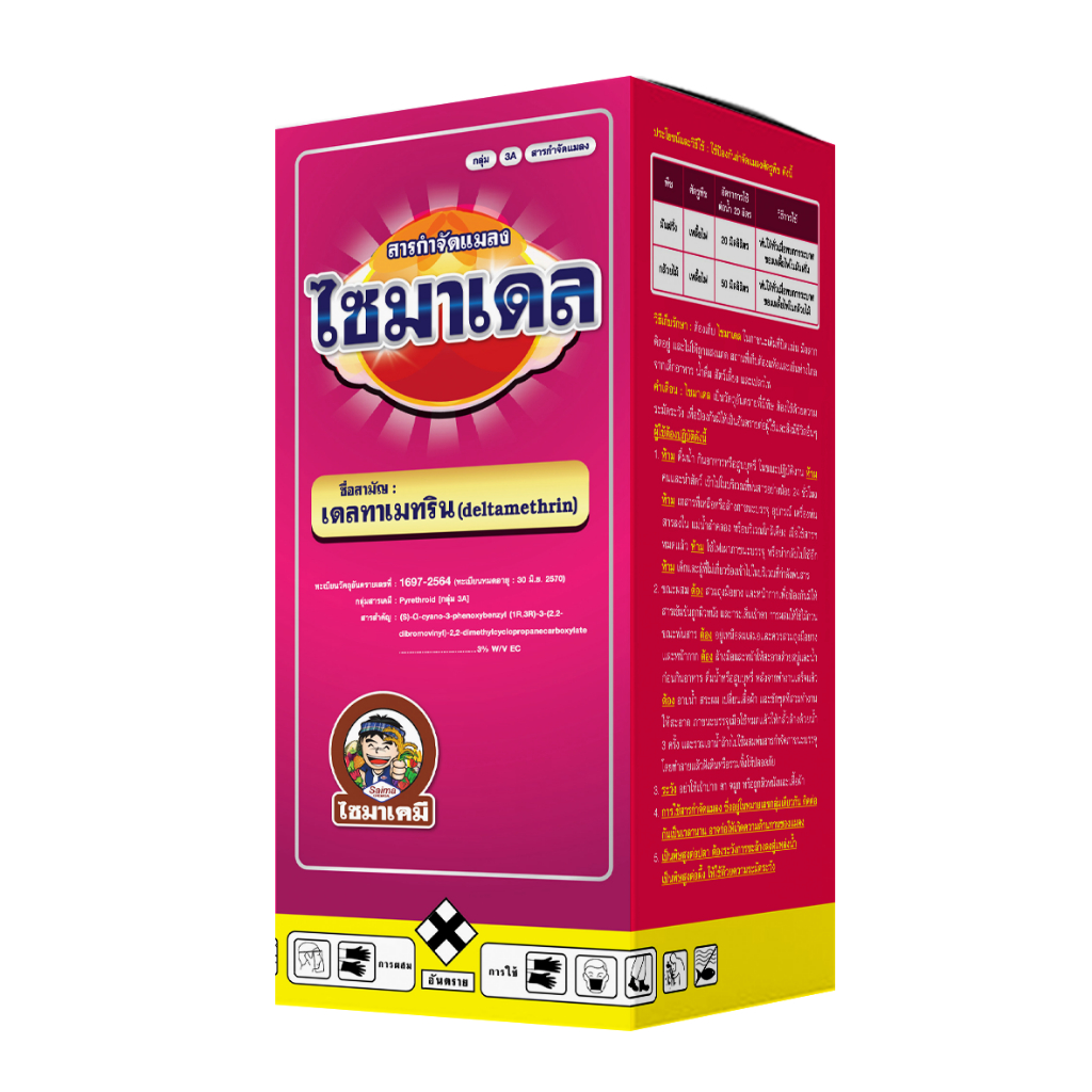 ไซมาเดล 1ลิตร เดลทาเมทริน 3% WV EC ยาฆ่าหนอน ออกฤทธิ์ ถูกตัวตาย และกินตาย ออกฤทธิ์เร็ว