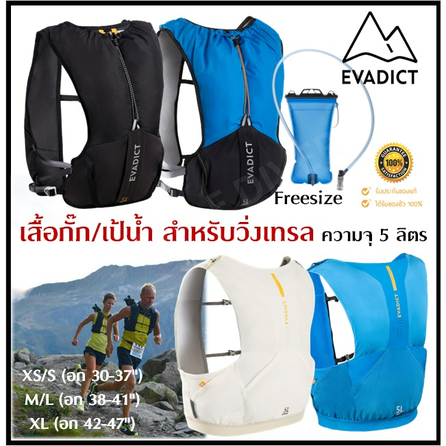 🔥พร้อมส่ง🔥 EVADICT เสื้อกั๊ก ใส่วิ่งเทรล เสื้อวิ่งเทรล ได้ทั้งชายหญิง เป้น้ำสำหรับวิ่ง กระเป๋าวิ่งเท