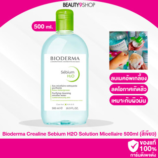 F52 / Bioderma Crealine Sebium H2O Solution Micellaire 500ml (สีเขียว) สำหรับผิวมันและเป็นสิว