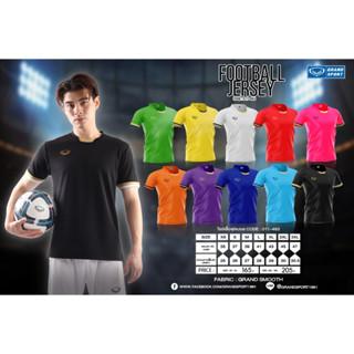 ขายส่งแพค10ตัว เสื้อกีฬา เสื้อฟุตบอล Grand sport 011-493 ขายส่ง