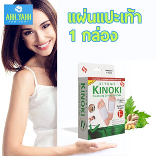 ahhyahhshop (1 กล่อง) Kinoki กล่องสีขาว/สีทอง แผ่นแปะเท้า แผ่นแปะเท้าดีท็อกซ์ ล้างพิษ แผ่นแปะเท้าช่วยผ่อนคลายคลายเมื่อย