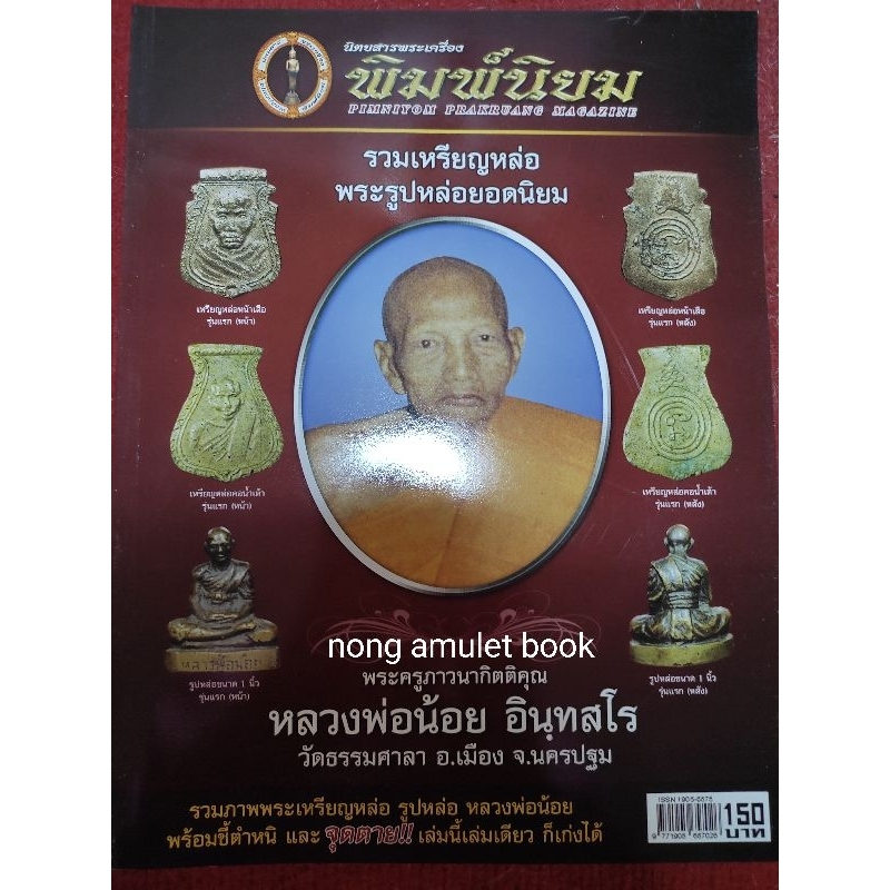 หนังสือหลวงพ่อน้อย วัดธรรมศาลา