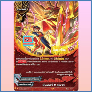 ฟอย ทันเดอร์xอะเวก บัดดี้ไฟท์ VG card shop