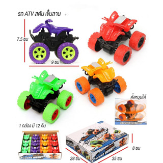 รถของเล่นเด็ก รถ ATV รถสตั้น เข็นลาน สินค้าคละสี ของเล่นเด็กผู้ชาย***สินค้าพร้อมส่ง