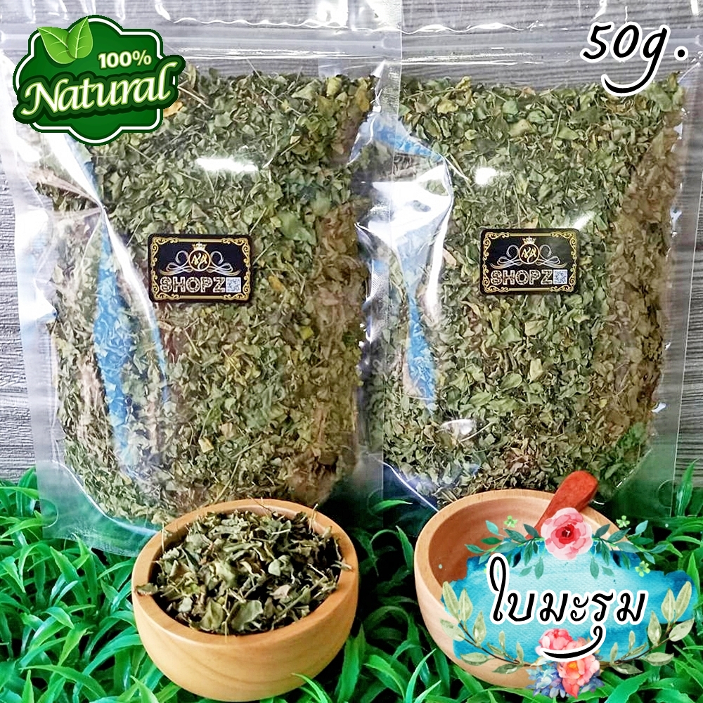 🌿ชาใบมะรุม🌿 50 กรัม ใบมะรุมอบแห้ง Dried Moringa Leaves