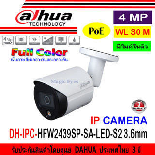 DAHUA IP CAMERA /Full Color 4MP รุ่น IPC-HFW2439SP-SA-LED-S2 เลนส์ 3.6 (1ตัว/2ตัว/4ตัว)