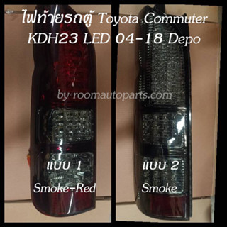 ไฟท้าย LED รถตู้ Toyota Commuter KDH23 04-18 Depo คู่ละ