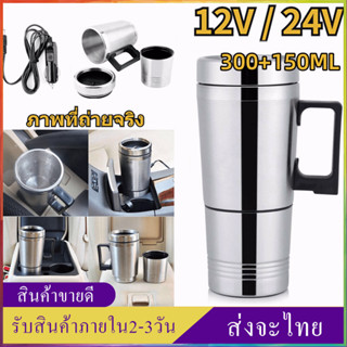 ถ้วยทำความร้อนในรถยนต์ 12V 24V กาต้มน้ำร้อน 304ถังด้านในสแตนเลสกาต้มน้ำไฟฟ้ารถยนต์