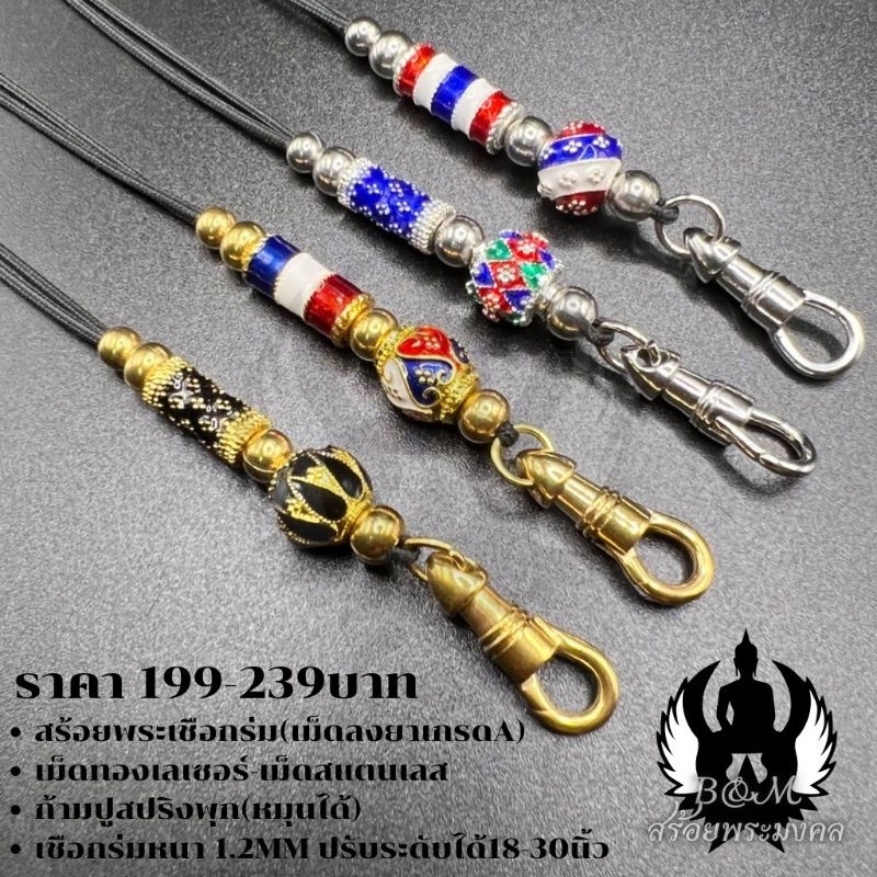 สร้อยพระเชือกร่ม ห้อยได้1-2องค์ ชุดงานเลเซอร์-สแตนเลสเม็ดลงยาเกรดA