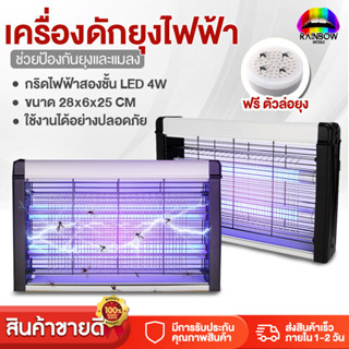 Hi electro เครื่องดักยุง เครื่องดักยุงไฟฟ้าช็อต ยากันยุง และแมลงวัน โคมไฟดักยุง โคมไฟกำจัดยุง เครื่องช็อตยุง