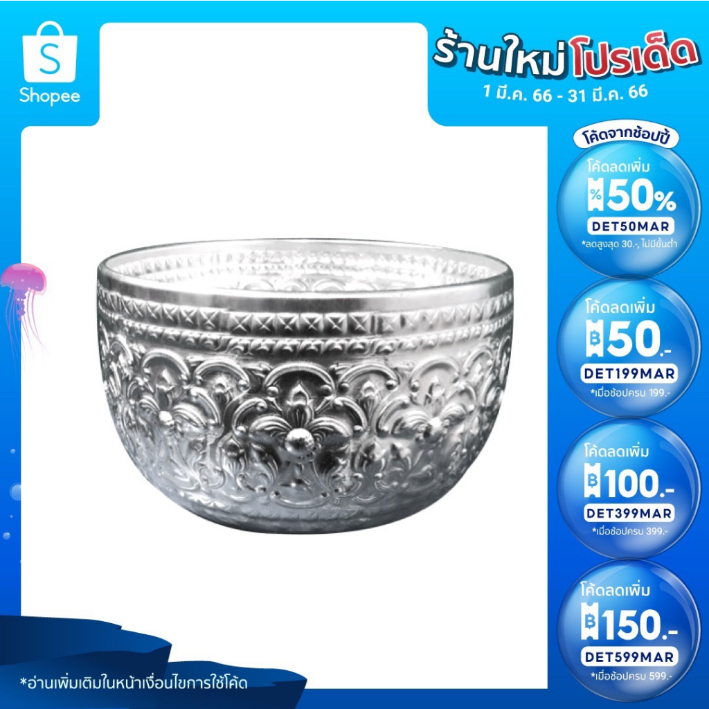 [ ลดแบบ2ต่อ 1.เก็บโค้ดลดหน้าร้าน 2.กรอกโค้ดINCLV33 ขันลายไทยอลูมิเนียมสีทอง-เงิน ขนาด 20 ซม. ขันน้ำอลูมิเนียม ไม่ลอกไม่