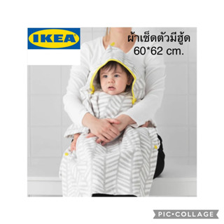 IKEA ผ้าเช็ดตัวมีฮู้ด ผ้าเช็ดตัวเด็ก ผ้าห่อตัว ผ้าห่มเด็ก ผ้าขนหนู ผ้าคลุมเด็ก ผ้าขนหนูคลุม ผ้าขนหนูเด็ก สีเทา 60x62 cm