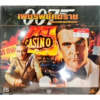 VCD หนังฝรั่ง เจมส์บอนด์007 เพชรพยัคฆราช Casino DVD หนังฝรั่ง เจมส์บอนด์007 องค์กรลับดับพยัคฆ์ร้าย DVD หนังฝรั่ง เจมส์บอ