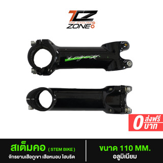 สเต็มคอ STEM BIKE สเต็มคออลูมิเนียม เหมาะกับจักรยาน MTB เสือหมอบ ไฮบริด ขนาด 110 mm. รุ่น NN012 คละสี By Thecycling Zone