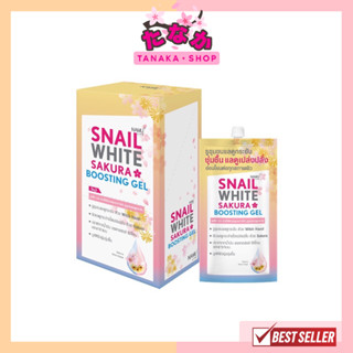 (กล่องX6ซอง) SNAILWHITE NAMU LIFE SAKURA BOOSTING GEL นามุ ไลฟ์ สเนลไวท์ ซากุระ บูสติ้ง เจล