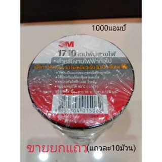 ผ้าเทป3M(1710)ของแท้100%ราคาถูก(ขายราคายกแถว)