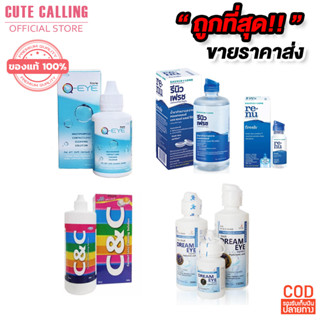 🔥โค้ด INCLZ55 ลด50% 🔥 ถูกสุด - ฟรี 1 แถม1 RENU Bausch+Lomb รีนิว น้ำยาล้างคอนแทคเลนส์ น้ำยาทำความสะอาดคอนแทคเลนส์ renu