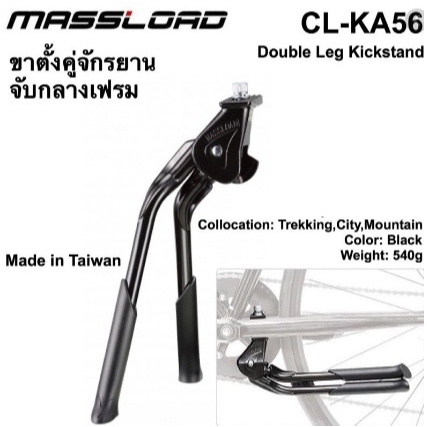 ขาตั้งคู่พับ MASSLOAD