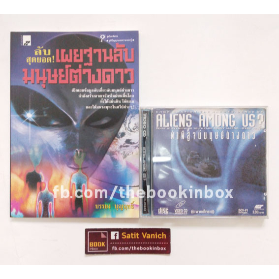 ALIEN VCD UFO สารคดีผ่าพิสูจน์มนุษย์ต่างดาว Aliens Among Us?