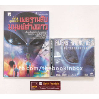 ALIEN VCD สารคดีผ่าพิสูจน์มนุษย์ต่างดาว Aliens Among Us?