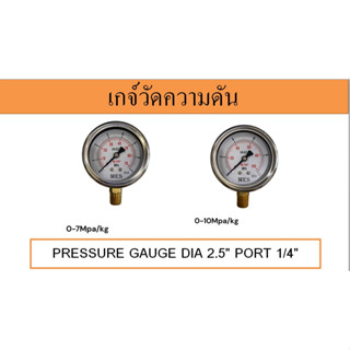 เกจ์วัดความดัน PRESSURE GAUGE DIA 2.5" PORT 1/4" พร้อมน้ำมัน