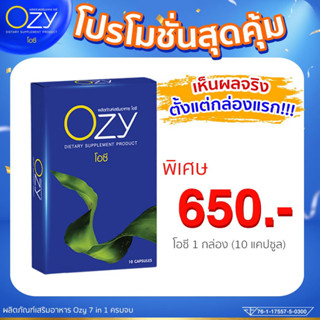 OZY โอซี ลดหลังคลอด ปั้นหุ่น ผอมแบบปลอดภัย 7in1ครบจบเรื่องอ้วน ลดบวม