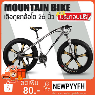 &lt; ประกอบฟรี &gt; ผ่อน0% 10 เดือนผ่านบัตรเครดิต จักรยานล้อโต 26 นิ้ว x 4.0 MOUNTAIN BIKE รุ่น GTWING ชุดเกียร์ 7 Sp,ดิสเบ