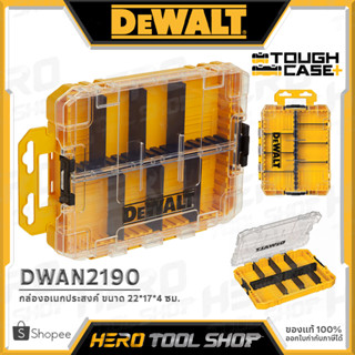 DEWALT กล่อง กล่องใส่อุปกรณ์ กล่องอเนกประสงค์ TOUGH CASE รุ่น DWAN2190